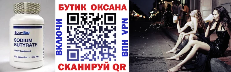 Бутират жидкий экстази  даркнет состав  Оса 