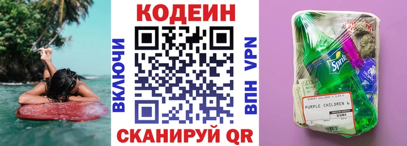 Codein напиток Lean (лин)  закладка  Оса 